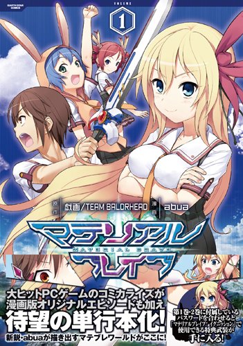 マテリアルブレイブ 1