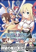 マテリアルブレイブ 1