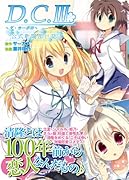 D.C.III〜ダ・カーポIII〜 1