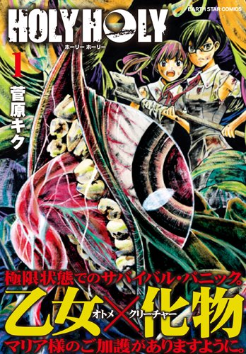 HOLY HOLY 1