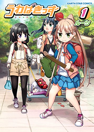 うわばきっず 1