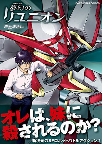 夢幻のリユニオン 1