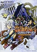 神撃のバハムート ミスタルシアサーガ 2