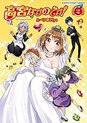 高宮なすのです!～てーきゅうスピンオフ～ 2