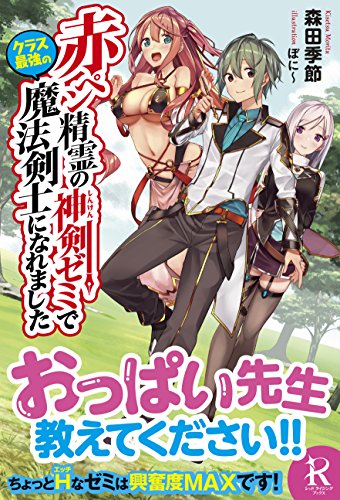 赤ペン精霊の神剣ゼミでクラス最強の魔法剣士になれました