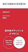 自分への取材が人生を変える
