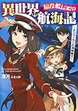脇役艦長の異世界航海記 ~エンヴィランの海賊騎士~