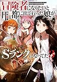 冒険者になりたいと都に出て行った娘がSランクになってた 3