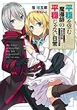 平穏を望む魔導師の平穏じゃない日常 ~うちのメイドに振り回されて困ってるんですけど~