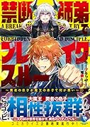 禁断師弟でブレイクスルー〜勇者の息子が魔王の弟子で何が悪い〜