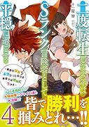 二度転生した少年はSランク冒険者として平穏に過ごす～前世が賢者で英雄だったボクは来世では地味に生きる～(4)