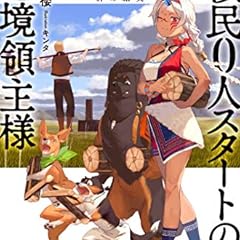 大江戸コボルト 幻想冒険奇譚 江戸に降り立った犬獣人 ライトノベル感想リンク集 大江戸コボルト 幻想冒険奇譚 江戸に降り立った犬獣人 ライトノベル感想リンク集