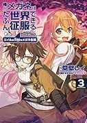俺のメガネはたぶん世界征服できると思う。 エイルの奇妙なメガネ生活(3)