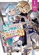 姉に言われるがままに特訓をしていたら、とんでもない強さになっていた弟~やがて最強の姉を超える~