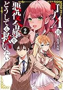 町人Aは悪役令嬢をどうしても救いたい(2)