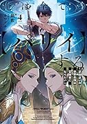 俺は全てを【パリイ】する ～逆勘違いの世界最強は冒険者になりたい～(4)