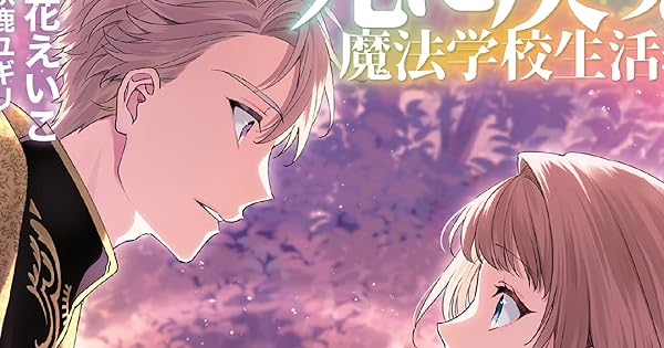 死に戻りの魔法学校生活を、元恋人とプロローグから（※ただし好感度は