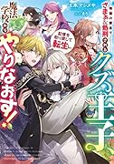 物語の都合でざまぁ&処刑されるクズ王子、記憶を取り戻して転生し、魔法学校からやりなおす!