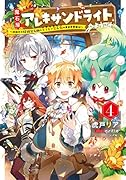 魔石屋アレキサンドライトへようこそ 〜規格外の特級宝石師とモフモフ宝石獣の異世界繁盛記〜(4)