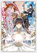 「聖女様のオマケ」と呼ばれたけど、わたしはオマケではないようです。(2)