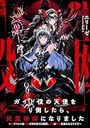 ガイド役の天使を殴り倒したら、死霊術師になりました 〜裏イベントを最速で引き当てた結果、世界が終焉を迎えるそうです〜(1)