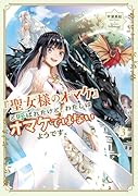 「聖女様のオマケ」と呼ばれたけど、わたしはオマケではないようです。(3)