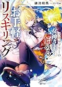 スキルツリーの女神さまと始める! お手軽リスキリング(1)
