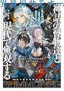 異世界サモナー、神話の怪物達と現代で無双する〜俺と契約した最強召喚獣たちの愛が重すぎる〜(2)