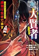 生まれた直後に捨てられたけど、前世が大賢者だったので余裕で生きてます 〜最強赤ちゃん大暴走〜(16)