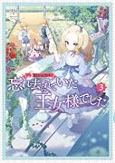 3度目の人生は、忘れ去られていた王女様でした