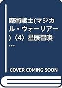 魔術戦士(マジカル・ウォーリアー)(5) アクション・ソーサリー