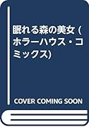 眠れる森の美女