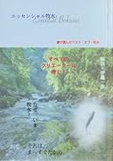 エッセンシャル牧水 妻が選んだベスト・オブ・牧水