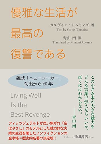優雅な生活が最高の復讐である