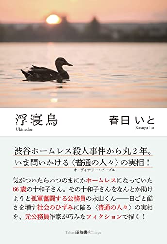 浮寝鳥