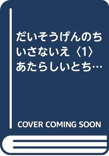 一気にわかる！池上彰の世界情勢２０１８ 国際紛争、一触即発編