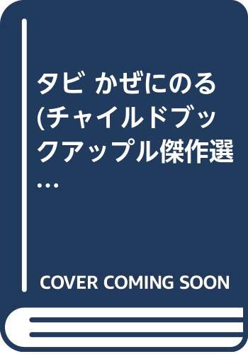 一気にわかる！池上彰の世界情勢２０１８ 国際紛争、一触即発編