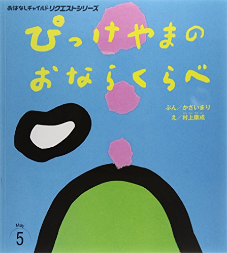 一気にわかる！池上彰の世界情勢２０１８ 国際紛争、一触即発編