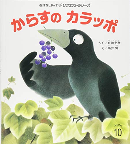 からすのカラッポ