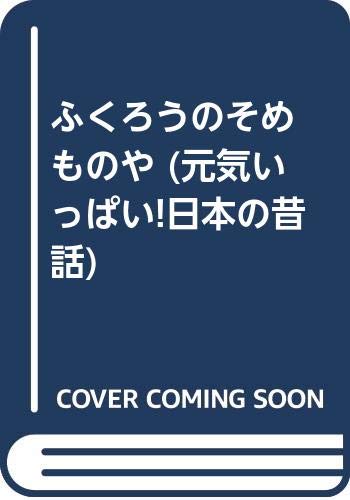 ふくろうのそめものや第3版