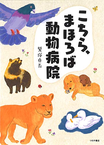 一気にわかる！池上彰の世界情勢２０１８ 国際紛争、一触即発編