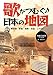 歌がつむぐ日本の地図