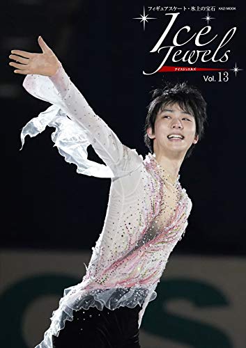 AmazonでのIce Jewels(アイスジュエルズ)Vol.13~フィギュアスケート・氷上の宝石~羽生結弦、全日本フィギュアスケート選手権スペシャル(KAZIムック)。アマゾンならポイント還元本が多数。作品ほか、お急ぎ便対象商品は当日お届けも可能。またIce Jewels(アイスジュエルズ)Vol.13~フィギュアスケート・氷上の宝石~羽生結弦、全日本フィギュアスケート選手権スペシャル(KAZIムック)もアマゾン配送商品なら通常配送無料。