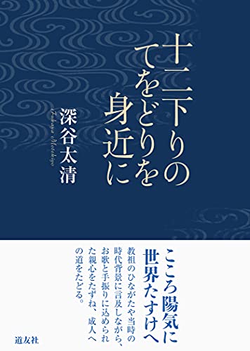 出直しの教え 死の救い