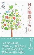 日々陽気ぐらし