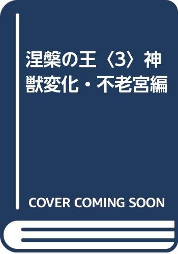 一気にわかる！池上彰の世界情勢２０１８ 国際紛争、一触即発編