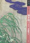 More about Sakai Hoitsu - His Life and the Art
