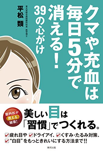 目の下のクマをなくす簡単テクとは Bookstand Aera Dot アエラドット
