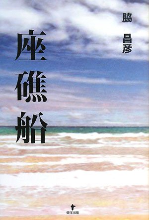 一気にわかる！池上彰の世界情勢２０１８ 国際紛争、一触即発編