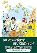 こんこんこん